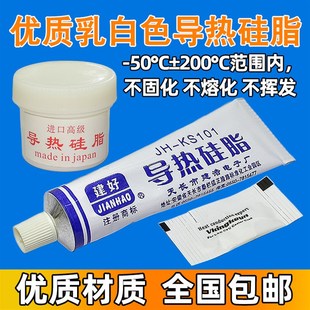 导热硅脂散热膏散热硅脂电脑cup控制器芯片组主板发大功率管散热