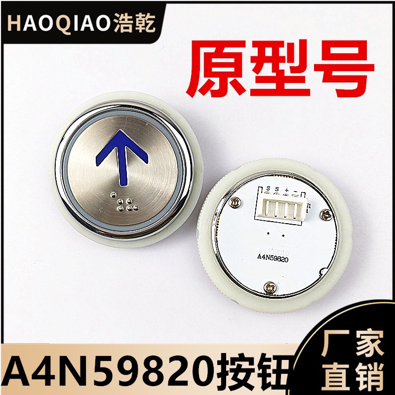 亚太西奥电梯配件A4N59820 A4J59819按键开关沃克斯59820按钮原厂