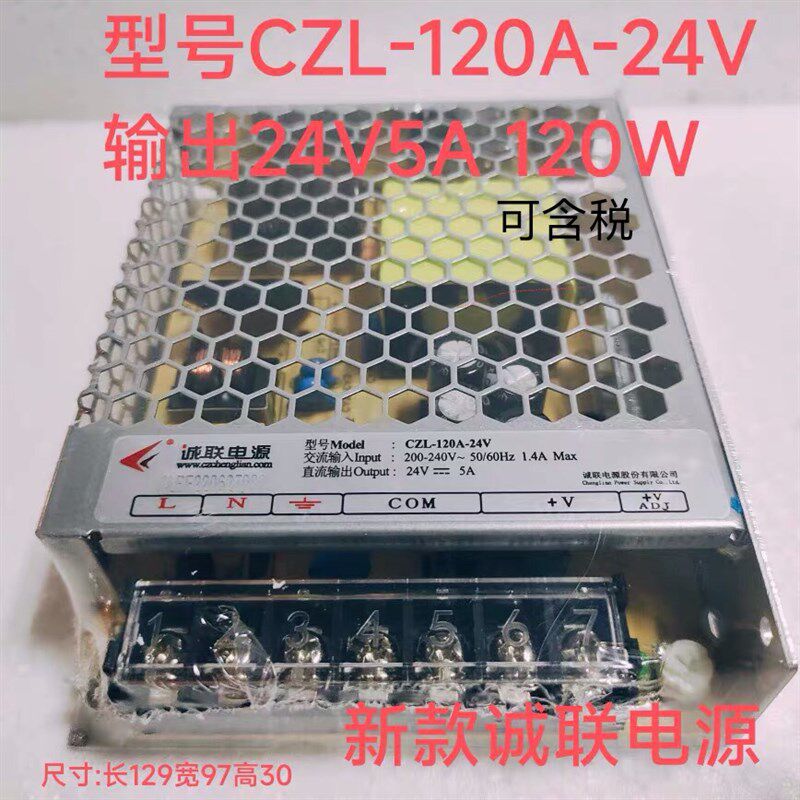 诚联薄款12V/24V亮化LED电源CZL-70A100W120W150W200W350W400W
