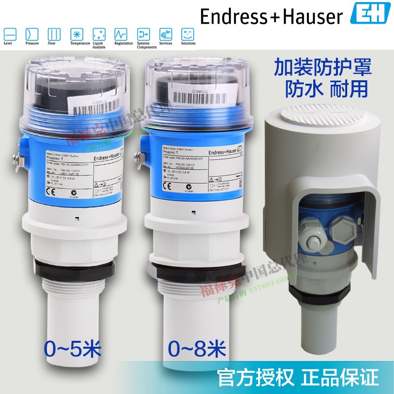 德国E+H超声波液位计FMU30-AAHEAAGGF/FMU30-AAHEABGHF物位仪5m8m