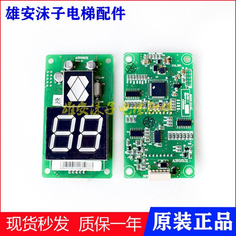 巨人通力电梯外呼显示板A3N16131P01 A3J16426 A3J54985 A3N54986