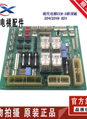 现代电梯轿顶板CCB-3可代替CCB-7接口板HYUNDAI原装204C2348 H24