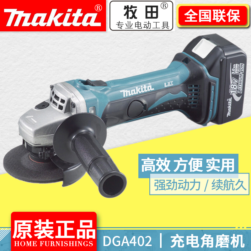 正品牧田Makita锂电充电式角磨机手砂轮切割磨光机DGA402SFJ/RME