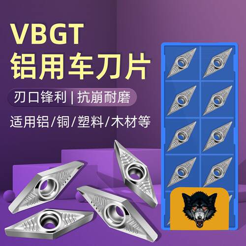 数控铝用精车刀片合金外