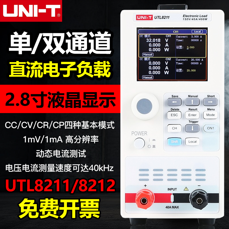 优利德UTL8211/8212高精度双通道直流电子负载动态电流电源测试仪