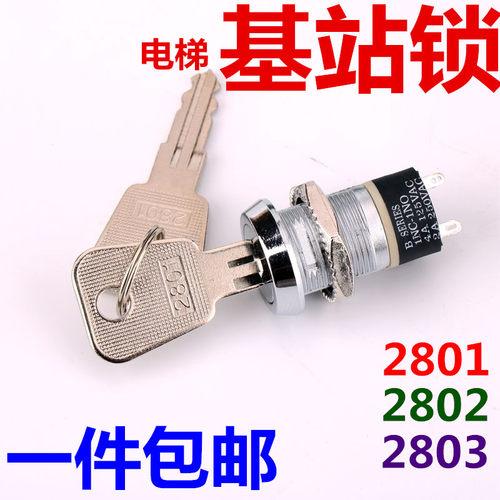 电梯配件 电梯基站锁 外呼锁 电源锁 关梯锁 2801 2802 2803 锁梯