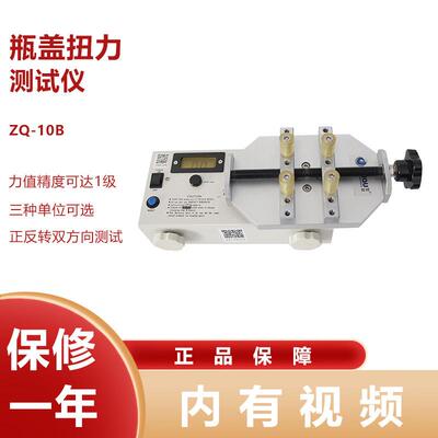 智取扭力测试仪ZQ-10BHP