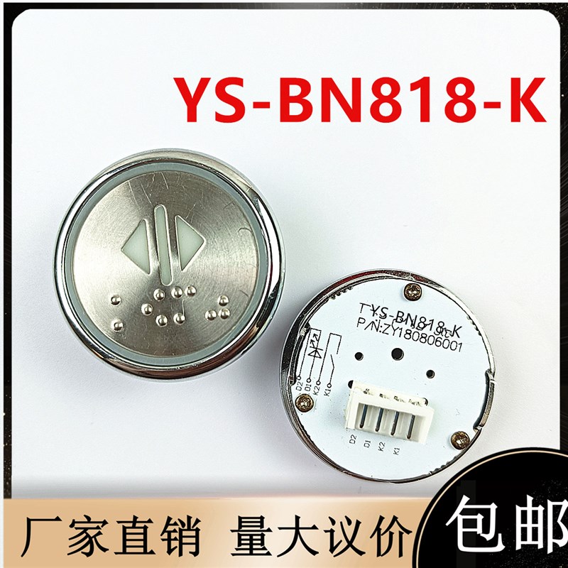 辽宁富士电梯配件YS-BN818-K按钮通用-V7 37/37.5mm圆形短针朝外