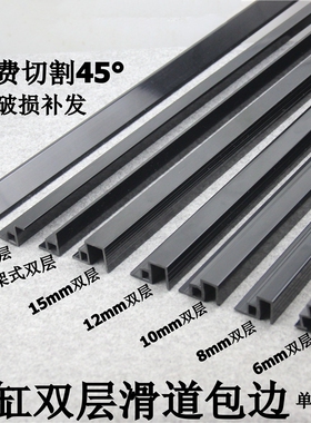 玻璃鱼缸包边条家用双层塑料包边滑道推拉盖板装饰黑色包边条定制