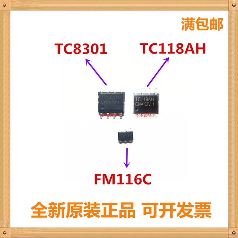 富满TC118AH 118S TC8301 FM116C 116B单通道直流玩具马达/电机IC