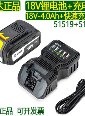 世达原装18V-4.0Ah锂电池51519/2.0Ah:51518/18V充电器51505快充
