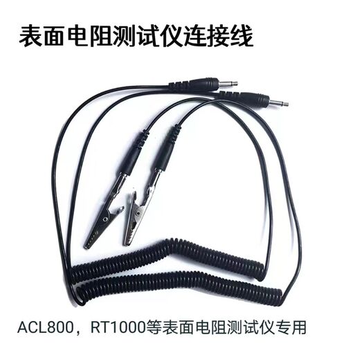 ACL800测试线重锤专用连接线RT-100防静电重锤式表面电阻测试仪