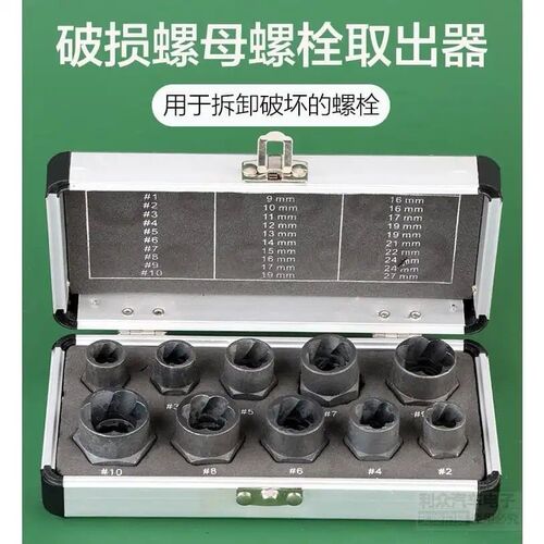 破损螺母螺栓取出器六角生锈螺母断丝取出工具套筒轮胎螺钉组