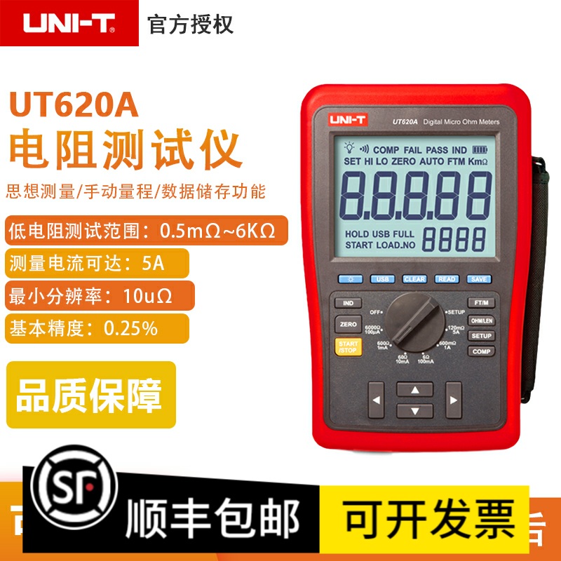 优利德UT620A高精度直流低电阻测试仪UT620B微欧表毫欧计电机电阻