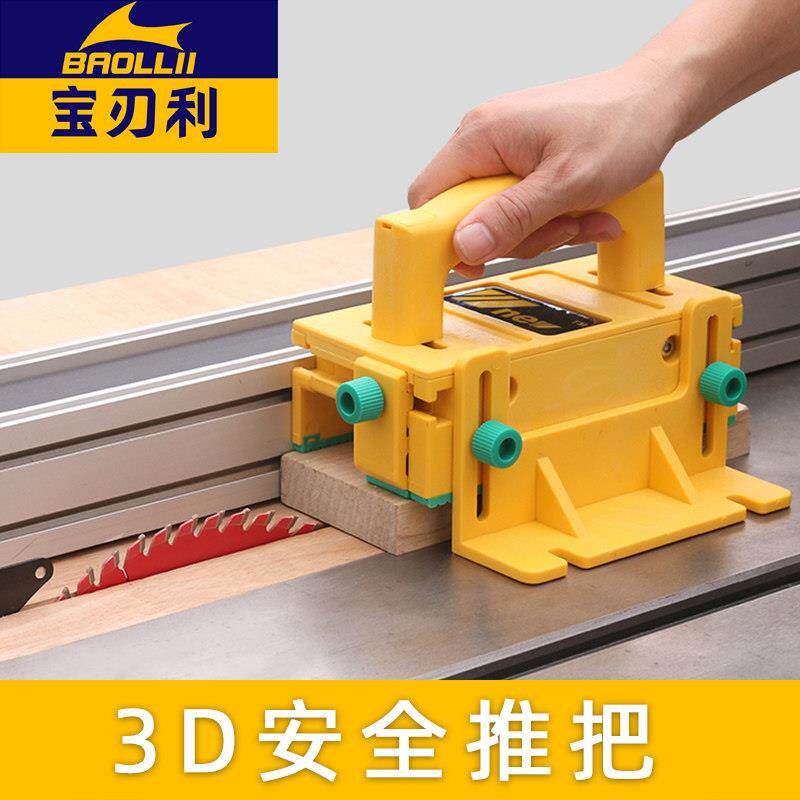 3D安全推把倒装推台锯带锯圆锯机推手推尺辅助推料器DIY吴新工具