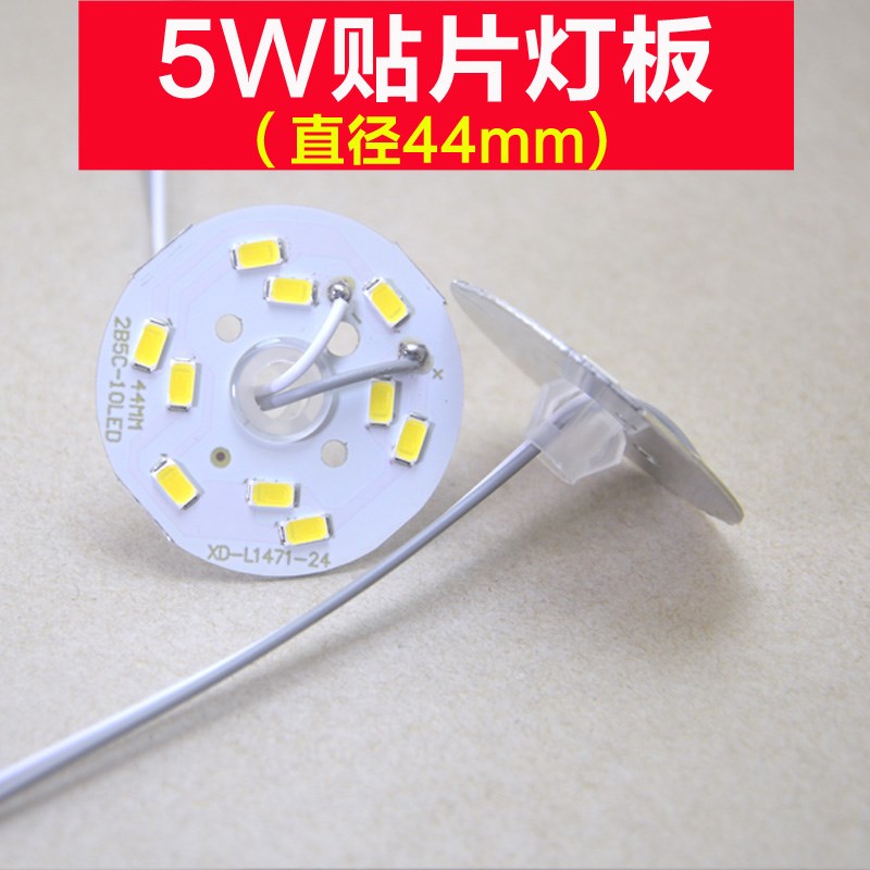 高亮led灯珠5W孔10贴片灯板44mm吸顶水晶灯改造板配件圆灯芯灯盘