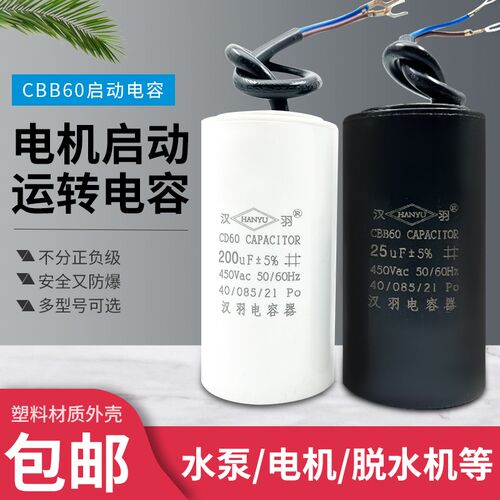 电机电容器220v水泵启动运转100/200/300/400/450vCD60系列高品质