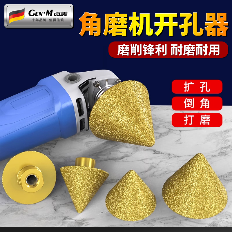 角磨机开孔器金刚石倒角器瓷砖打孔钻头锥形磨头倒角神器扩孔工具