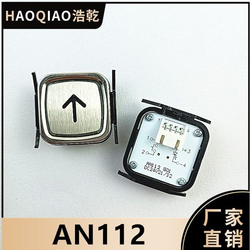 上海中菱电梯配件AN112按钮巨人AN112G01蒂森24V货梯方形超薄