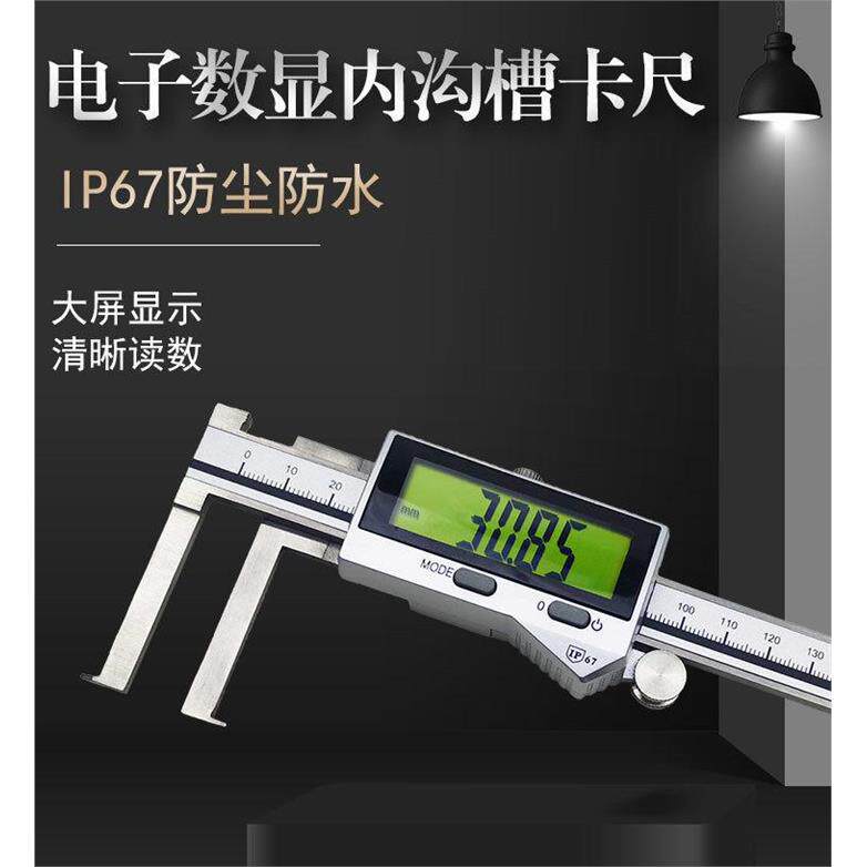 特马IP67防水电子数显内沟槽卡尺0-150mm高精度0.01内孔内槽测量