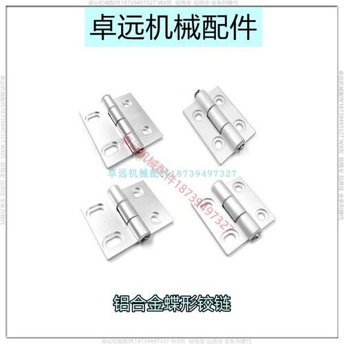 HFC28 HFC81  HFC83 - 47 47A 63铝合金钣金腰孔铰链蝶形合页型材