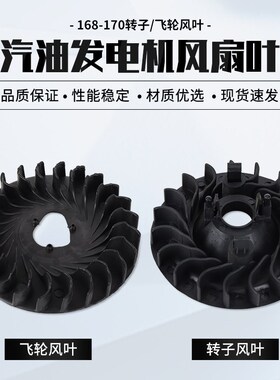 汽油发电机水泵配件2/3kw 168F170F微耕机抹光机散热风扇塑料风叶