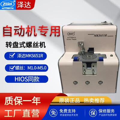泽达FTR651R/MKS螺丝机HI