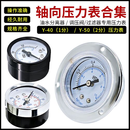 轴向带边空气压力表气源处理器气动调压阀油水过滤器空压机气压表