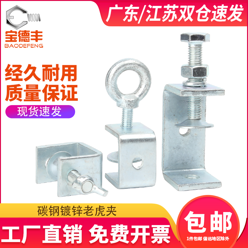 铁镀锌老虎夹子管卡方形u型c型固定夹具夹紧器手拧吊环紧固夹卡子