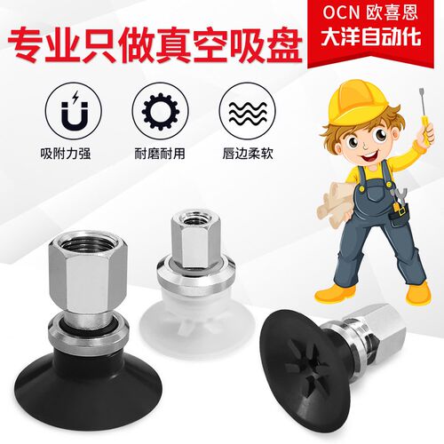 ZPT20CN-B6 B5 ZPT25CS-B8 ZPT32CGS-B01内牙真空吸盘带肋防滑ocn