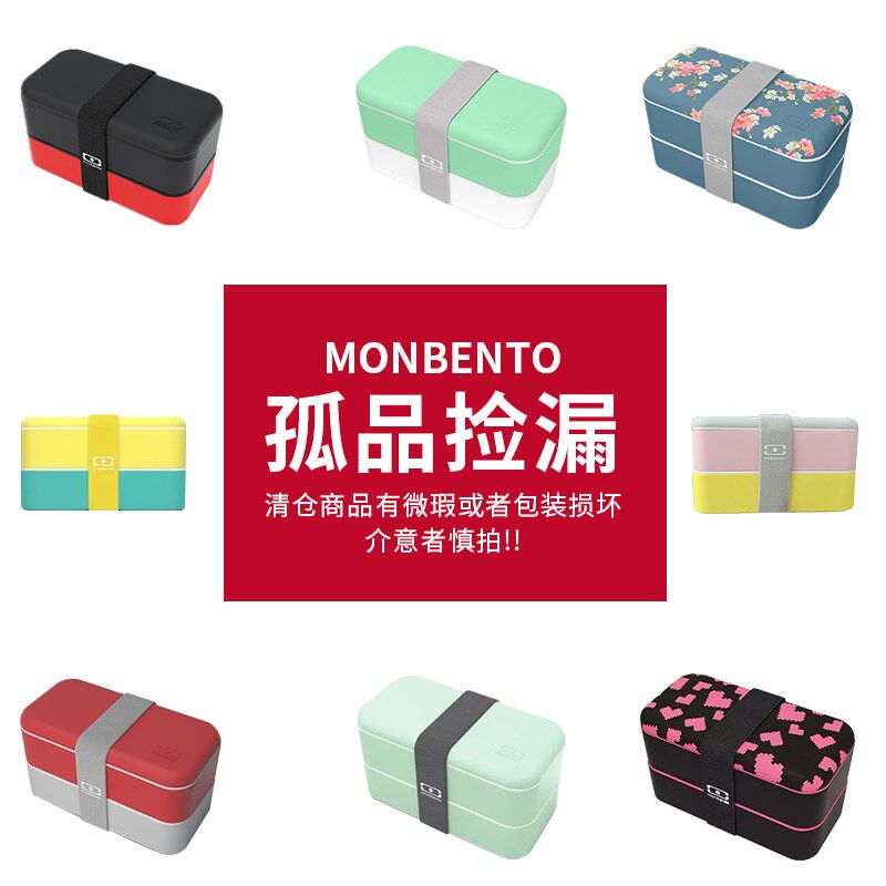 孤品捡漏-法国进口Monbento萌盒单双层分格便当盒可微波加热饭盒