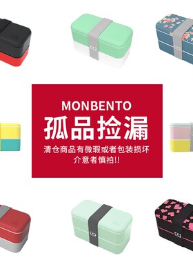 孤品捡漏-法国进口Monbento萌盒单双层分格便当盒可微波加热饭盒