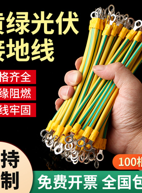 黄绿光伏接地线双色桥架软铜线配电箱门机房4/6平方跨接线连接线