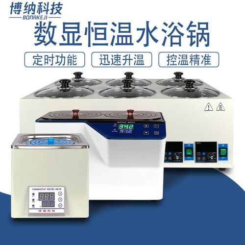 博纳电热数显恒温水浴锅HH-2单双四六八孔实验室水箱水浴锅HH-4/6