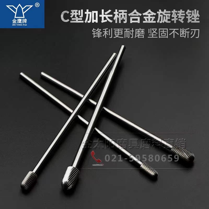 金鹰牌长柄钨钢磨头硬质合金旋转锉加长金属铣刀C1020M06 总长200