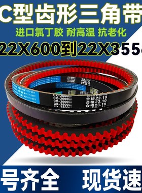 C型齿形三角带AV22X2350 2362 2388 2400 2413 2438 2450 2464