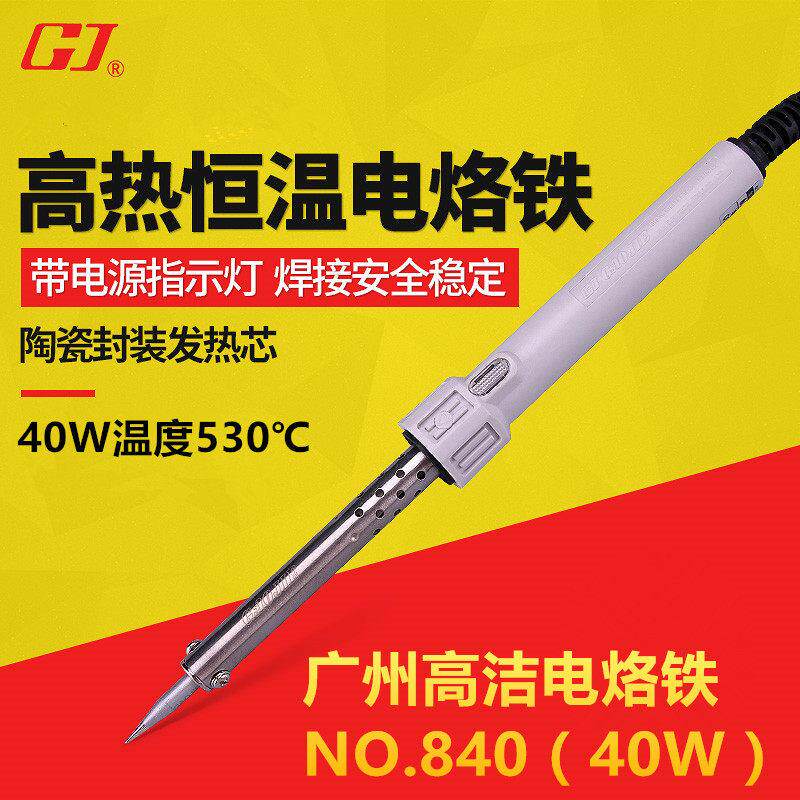 40W长寿带灯无铅电烙铁广州黄花电烙铁NO.840外热式陶瓷芯电烙铁