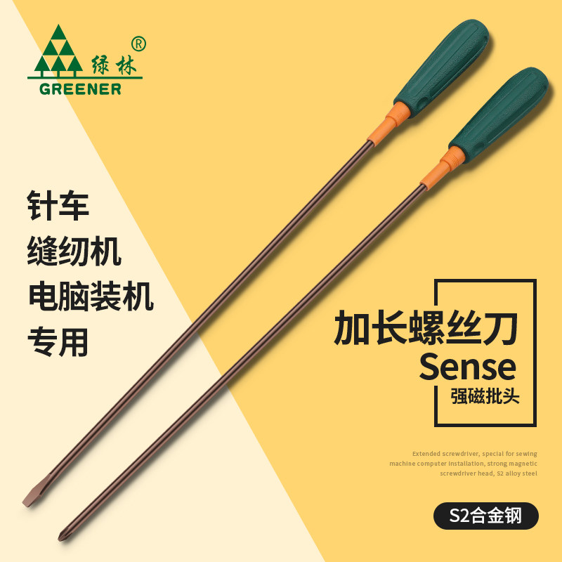 绿林加长螺丝刀十字一字平口缝纫机专用改锥起子长杆长柄维修工具