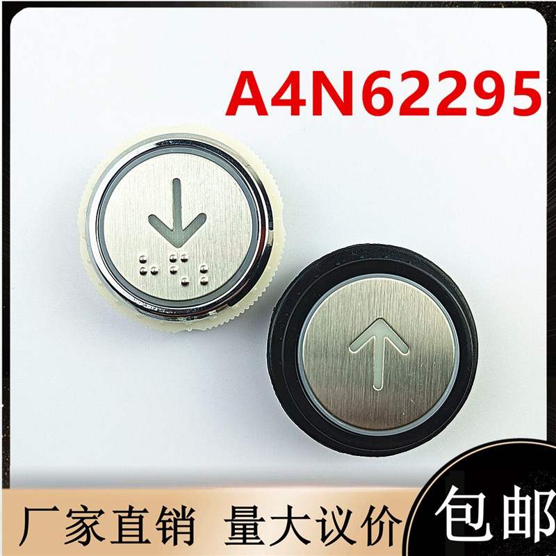 上海盖普电梯配件A4N62295按钮蓝光红白A4J62294按键Y1209120102