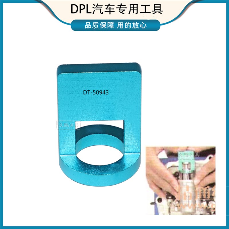 DT-50943雪佛兰科鲁兹阀体定位工具确定拨叉位置执行器空挡位置