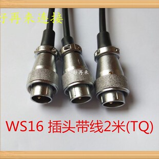 航空插头插座WS16插头带线-2-3-4-5-7-9-10芯接头TQ/Z连接器 16MM