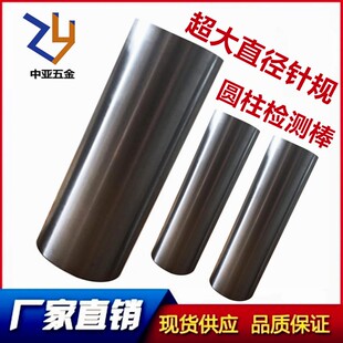 针规较大直径外径塞规轴承外圆校对规内孔测量棒圆柱检验圆棒芯棒