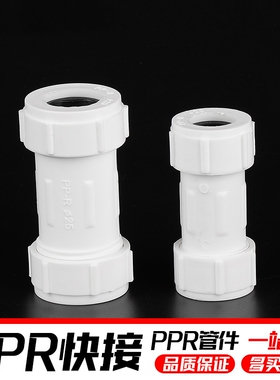PPR免热熔快速接头4分20 6分25一寸32直接40 50水管抢修器配件