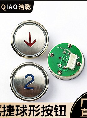 江南嘉捷电梯按钮NY20041659H03 H01苏州富士A4N28797/A4J28796