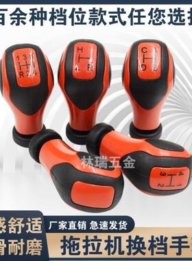 拖拉机档杆头悬挂农用拖拉机换挡手球福田雷沃欧豹挡位手球东方红