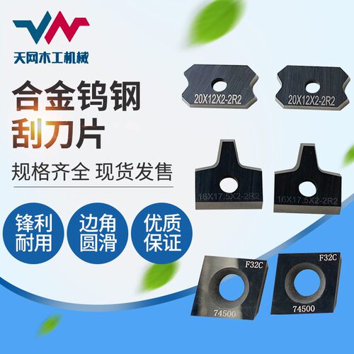 极东南兴华力全自动封边机精修刀铣刀片刮刀片封边机木工机械配件