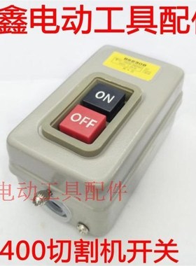 铁鑫电动工具配件 380V台钻切割机配件 400切割机开关7.5KW04621