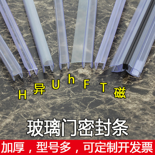 办公室无框玻璃门h F U型转角型窗户防风硅胶密封条 透明包边条