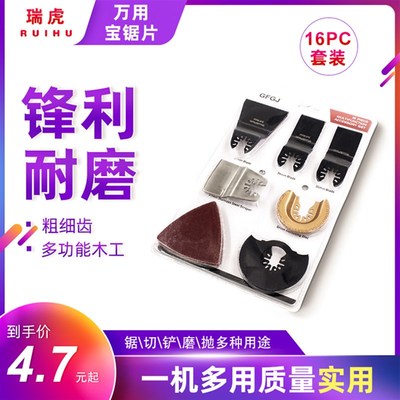 万用宝锯片木工多功能机切金属砂纸塑料加长转换头配件多片锯刀片