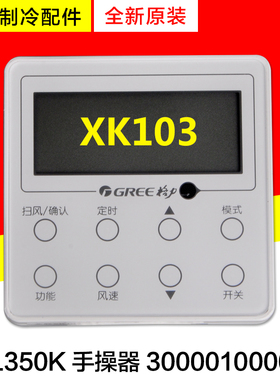 适用格力空 线控器XK103手操器300001000054 Z6L350K多联机显示板